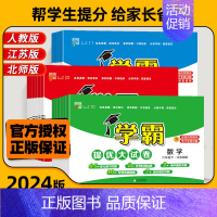 数学-(苏教版) 五年级下 [正版]2024秋版小学学霸提优大试卷一年级二年级三年级四五六上册语文数学英语人教版江苏教版