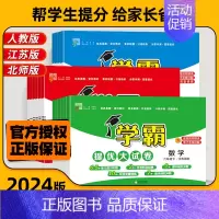 数学-(北师版) 二年级上 [正版]2024秋版小学学霸提优大试卷一年级二年级三年级四五六上册语文数学英语人教版江苏教版