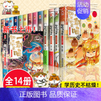 [全14册]如果历史是一群喵1-14 [正版] 如果历史是一群喵第14季卷明末清初篇 肥志著小学生历史漫画适合儿童看