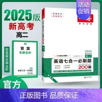 [2025新版]英语 高二七合一 (新高考) 一本高中 [正版]高中语文任选2025高一二三高考语文阅读训练专项语文阅读