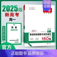 [2025新版]英语 高一 阅读理解与完形填空[新高考] 一本高中 [正版]高中语文任选2025高一二三高考语文阅读训练