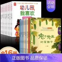 [全16册]宝宝入园能力培养+名家获奖绘本 [正版]抖音同款宝宝入园能力培养绘本全8册 上幼儿园准备儿童绘本小中大班早教