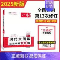 [2025新版]高一 语文 现代文阅读 一本高中 [正版]高中语文任选2025高一二三高考语文阅读训练专项语文阅读训练五