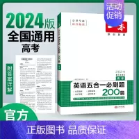 [2024新版]英语 高考五合一 一本高中 [正版]高中语文任选2025高一二三高考语文阅读训练专项语文阅读训练五合一文