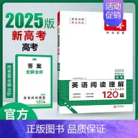 [2025新版]英语 高考阅读理解 一本高中 [正版]高中语文任选2025高一二三高考语文阅读训练专项语文阅读训练五合