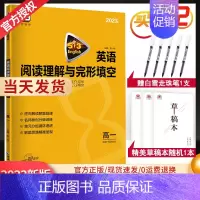 2023[全国通用]高一/ 英语完形+阅读 高中53英语专项 [正版]2025新版 高中53英语专项训练习册高考英语五合