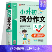 小升初满分作文大全 小学升初中 [正版]小升初满分作文大全人教版 小学生六年级精选作文书大全小学升初中2024高分获奖书