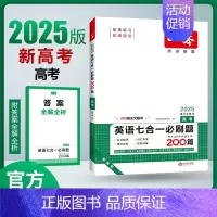 [2025新版]英语 高考七合一(新高考) 一本高中 [正版]高中语文任选2025高一二三高考语文阅读训练专项语文阅读训