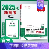 [2025新版]英语 高二五合一 (新高考) 一本高中 [正版]高中语文任选2025高一二三高考语文阅读训练专项语文阅读