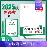 [2025新版] 英语 高一阅读理解 一本高中 [正版]高中语文任选2025高一二三高考语文阅读训练专项语文阅读训练五合