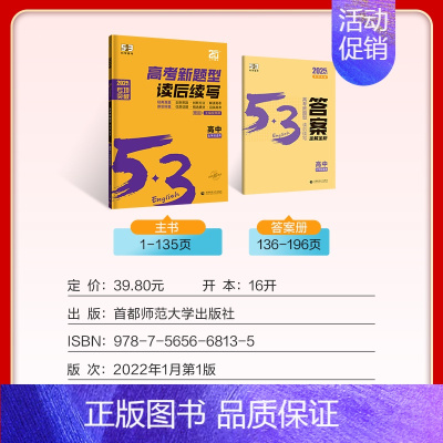 新版[新高考]高中通用/新题型读后续写 高中53英语专项 [正版]2025新版 高中53英语专项训练习册高考英语五合一七