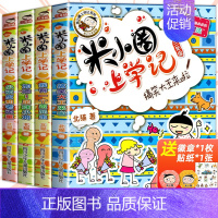 [3年级]米小圈无注音 [正版]米小圈漫画历史故事书全套5册 米小圈漫画版上学记一二三四年级小学生课外书必阅读书籍脑筋急