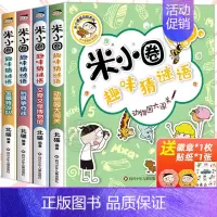 [1-3年级]米小圈趣味猜谜语无注音 [正版]米小圈漫画历史故事书全套5册 米小圈漫画版上学记一二三四年级小学生课外书必
