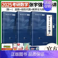 2025 数一 张宇强化36讲 (高数+线代+概率论) [正版]店书课包张宇2025考研数学张宇强化36讲基础30讲2