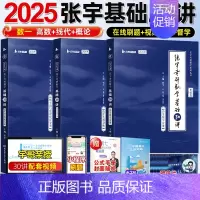 2025 数一 张宇基础30讲 (高数+线代+概率论).[] [正版]店书课包张宇2025考研数学张宇强化36讲基础