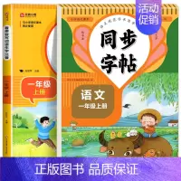 [1年级上册]语文同步字帖+看拼音写词语 [正版]人教版字帖二年级上册同步练字帖三四年级五年级六年级上册下册语文同步字帖