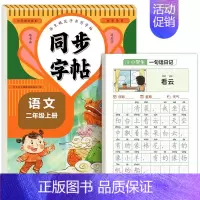 [2年级上册]语文同步字帖+一句话日记字帖 [正版]人教版字帖二年级上册同步练字帖三四年级五年级六年级上册下册语文同步字