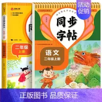 [2年级上册]语文同步字帖+同步作文 [正版]人教版字帖二年级上册同步练字帖三四年级五年级六年级上册下册语文同步字帖每日