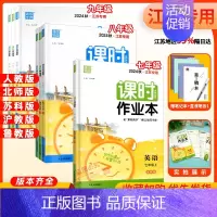 英语 译林 八年级上 [正版]2024版通城学典初中课时作业本七八九年级789年数学语文英语物理化学政史上下册苏教版江