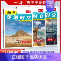 ❤[新版上市]小升初英语时文 初中通用 [正版]2025新版初中英语热考英语时文阅读完形填空与阅读理解专项训练小升初七年