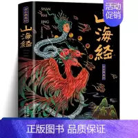 山海经 [正版]山海经全集无删减原著彩绘版图解山海经全解珍藏版全18卷三海经经典原版白话文校注小学生四年级课外阅读书儿童