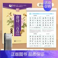 楷行双体-[唐诗三百首] 送练字7件套 [正版]楷书字帖练字成年大学生正楷字帖行书行楷女生字体大气漂亮高中初中生成人写字