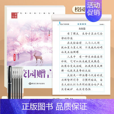 楷书-[校园赠言/46页] 送练字7件套 [正版]楷书字帖练字成年大学生正楷字帖行书行楷女生字体大气漂亮高中初中生成人写