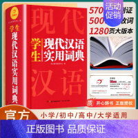 现代汉语词典 [正版]2024现代汉语词典词语字典词典高中初中小学语文词典字典成语词典小学生汉语大词典现代汉语词典第七7