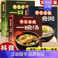 [3册]一碗汤+一碗粥+一杯茶 [正版]养生祛病一碗汤 煲汤大全四季健康养生汤 老火靓汤菜谱书家常菜大全食疗药膳煲汤书籍