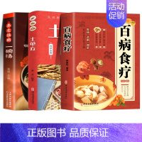 [3册]一碗汤+土单方+百病食疗 [正版]养生祛病一碗汤 煲汤大全四季健康养生汤 老火靓汤菜谱书家常菜大全食疗药膳煲汤书