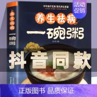养生祛病一碗粥 [正版]养生祛病一碗汤 煲汤大全四季健康养生汤 老火靓汤菜谱书家常菜大全食疗药膳煲汤书籍老火汤营养餐营养