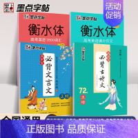 [全4本]古诗文+文言文+高考英语3500词+高考英语满分作文 [正版]字帖衡水体英语字帖高考满分作文初中生高中生初中生