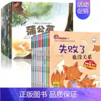 [全18册]暖心成长+逆商培养绘本 [正版]儿童暖心心灵成长绘本 全套8册蒲公英的旅行 0到3-4-5-6周岁幼儿园2两