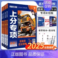 [英语]专项训练(全国通用) [英语5]题型合练 [正版]2025新版高考上分专项英语专题版12345语篇型语法填空 完