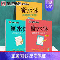 [全3本]满分作文+3500词汇+易考作文 [正版]字帖衡水体英语字帖高考满分作文初中生高中生初中生英语字帖3500词乱