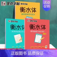 [全3本]满分作文+3500词汇+易考作文 [正版]字帖衡水体英语字帖高考满分作文初中生高中生初中生英语字帖3500词乱