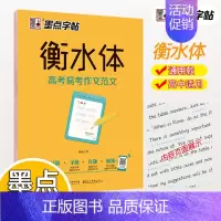 高考易考作文范文 [正版]字帖衡水体英语字帖高考满分作文初中生高中生初中生英语字帖3500词乱序版高一二三英文单词词汇中