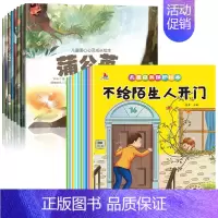 [全18册]暖心成长+自我保护绘本 [正版]儿童暖心心灵成长绘本 全套8册蒲公英的旅行 0到3-4-5-6周岁幼儿园2两