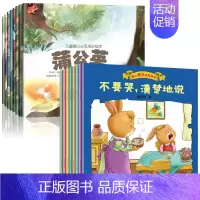 [全16册]暖心成长+爱上表达绘本 [正版]儿童暖心心灵成长绘本 全套8册蒲公英的旅行 0到3-4-5-6周岁幼儿园2两
