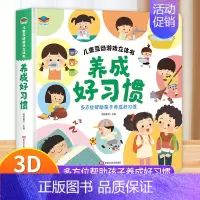 [养成好习惯]儿童互动游戏立体书 [正版]抖音同款我爱幼儿园养成好习惯儿童互动游戏3D立体书 安全早知道 幼儿入园准备小