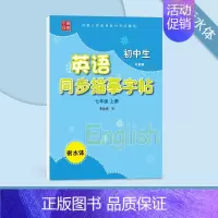 7年级上 英语同步描摹字帖 [正版]译林版衡水体英语同步练字帖三年级起点小学生英语字帖描红三年级上册下册四五六年级同步练