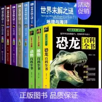 [全9册]未解之谜+生物百科 [正版]世界未解之谜大全集全套6册 小学生课外书三四五六年级阅读课外书籍必读青少年版儿童读