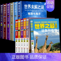 [全12册]未解之谜+世界之最 [正版]世界未解之谜大全集全套6册 小学生课外书三四五六年级阅读课外书籍必读青少年版儿童