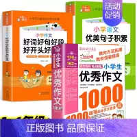 [全3册]优美句子积累+好词好句好段+优秀作文 [正版]小学语文优美句子积累大全好词好句好段作文素材小学生一二年级三年级