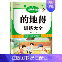 的地得用法大全 [正版]小学语文优美句子积累大全好词好句好段作文素材小学生一二年级三年级四五六年级修辞手法摘抄本比喻拟人