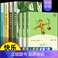 [全7册配套人教]快乐读书吧三年级上下册 [正版]人教版 快乐读书吧三年级上册阅读的课外书 稻草人书叶圣陶安徒生童话格林