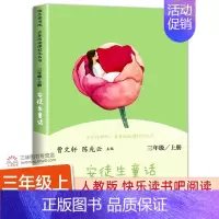 [人教版]安徒生童话 [正版]人教版 快乐读书吧三年级上册阅读的课外书 稻草人书叶圣陶安徒生童话格林童话故事全集小学生三