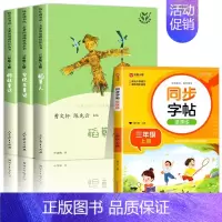 [全4册]三上读书吧+同步字帖 [正版]人教版 快乐读书吧三年级上册阅读的课外书 稻草人书叶圣陶安徒生童话格林童话故事全