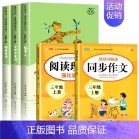 [全5册]三上读书吧+同步作文+阅读理解 [正版]人教版 快乐读书吧三年级上册阅读的课外书 稻草人书叶圣陶安徒生童话格林