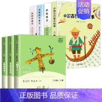 [全7册]快乐读书吧三年级上册+三下 [正版]人教版 快乐读书吧三年级上册阅读的课外书 稻草人书叶圣陶安徒生童话格林童话